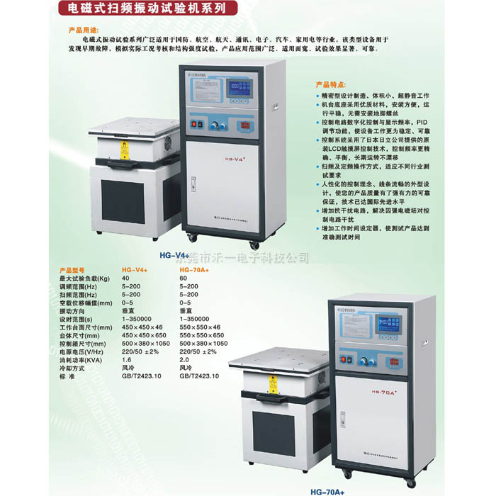 高频振动试验机